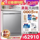 【限時9折加碼好禮】LG QuadWash™ Steam 四方洗蒸氣洗碗機 (自動開門烘乾) DFB335HS