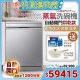 【限時下殺】LG QuadWash™ Steam 四方洗蒸氣洗碗機 (自動開門烘乾) DFB335HS