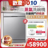 【送洗潔精一年份再送掃地機】LG QuadWash™ Steam 四方洗蒸氣洗碗機 (自動開門烘乾) DFB335HS