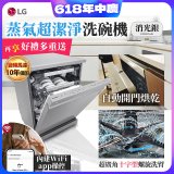 【登錄送微波爐+3000元】LG 14人份 QuadWash™ Steam 蒸氣洗碗機－消光銀 (DFB335HS)