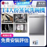 LG 14人份 QuadWash™ Steam 蒸氣洗碗機－消光銀 (DFB335HS)