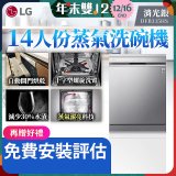 LG 14人份 QuadWash™ Steam 蒸氣洗碗機－消光銀 (DFB335HS)