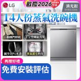 LG 14人份 QuadWash™ Steam 蒸氣洗碗機－消光銀 (DFB335HS)