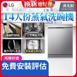 LG 14人份 QuadWash™ Steam 蒸氣洗碗機－消光銀 (DFB335HS)