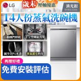 LG 14人份 QuadWash™ Steam 蒸氣洗碗機－消光銀 (DFB335HS)