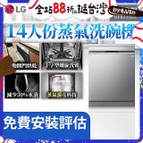 LG 14人份 QuadWash™ Steam 蒸氣洗碗機－消光銀 (DFB335HS)