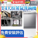 LG 14人份 QuadWash™ Steam 蒸氣洗碗機－消光銀 (DFB335HS)
