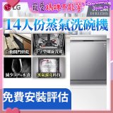 LG 14人份 QuadWash™ Steam 蒸氣洗碗機－消光銀 (DFB335HS)