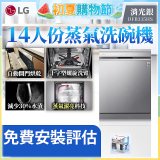 LG 14人份 QuadWash™ Steam 蒸氣洗碗機－消光銀 (DFB335HS)