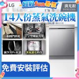 LG 14人份 QuadWash™ Steam 蒸氣洗碗機－消光銀 (DFB335HS)