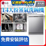 LG 14人份 QuadWash™ Steam 蒸氣洗碗機－消光銀 (DFB335HS)