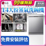 LG 14人份 QuadWash™ Steam 蒸氣洗碗機－消光銀 (DFB335HS)