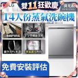 LG 14人份 QuadWash™ Steam 蒸氣洗碗機－消光銀 (DFB335HS)