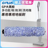 GPLUS 大黑鯨洗地機【專用地板刷】