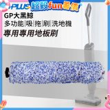 GPLUS 大黑鯨洗地機【專用地板刷】