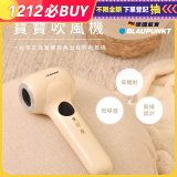 Blaupunkt 藍寶USB隨行吹風機 BPH-D02U