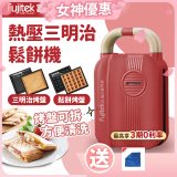 日本富士電通 全能熱壓三明治鬆餅機 FTD-SM120