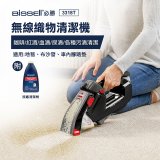 美國 Bissell 必勝 無線織物清潔機 3318T