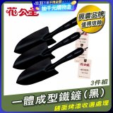花公主一體成型鐵鏟 3件組