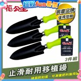花公主止滑耐用移植鏝 3件組