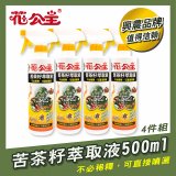 花公主天然苦茶籽萃取液500ml 4罐／6罐