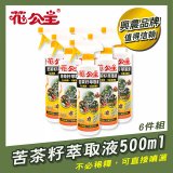 花公主天然苦茶籽萃取液500ml 4罐／6罐