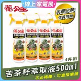 花公主天然苦茶籽萃取液500ml 4罐／6罐