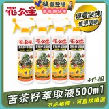 花公主天然苦茶籽萃取液500ml 4罐／6罐