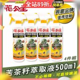 花公主天然苦茶籽萃取液500ml 4罐／6罐