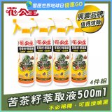 花公主天然苦茶籽萃取液500ml 4罐／6罐