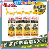 花公主天然苦茶籽萃取液500ml 4罐／6罐