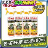 花公主天然苦茶籽萃取液500ml 4罐／6罐