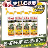 花公主天然苦茶籽萃取液500ml 4罐／6罐