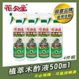 花公主植萃木酢液500ml 4罐／6罐