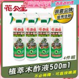 花公主植萃木酢液500ml 4罐／6罐
