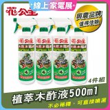 花公主植萃木酢液500ml 4罐／6罐