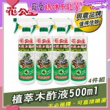 花公主植萃木酢液500ml 4罐／6罐