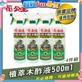 花公主植萃木酢液500ml 4罐／6罐