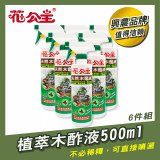 花公主植萃木酢液500ml 4罐／6罐
