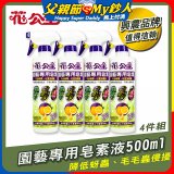 花公主園藝專用皂素液500ml 4罐／6罐