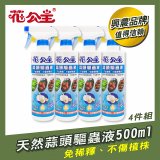 花公主天然蒜頭驅蟲液500ml 4罐／6罐