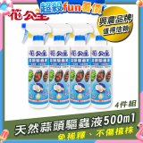 花公主天然蒜頭驅蟲液500ml 4罐／6罐