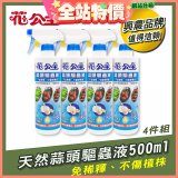 花公主天然蒜頭驅蟲液500ml 4罐／6罐