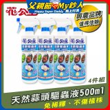 花公主天然蒜頭驅蟲液500ml 4罐／6罐