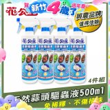 花公主天然蒜頭驅蟲液500ml 4罐／6罐