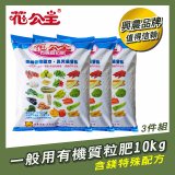 花公主有機質粒肥一般用 600g／1.5kg／10kg