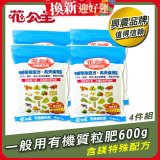 花公主有機質粒肥一般用 600g／1.5kg／10kg