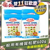 花公主有機質粒肥一般用 600g／1.5kg／10kg