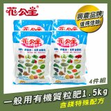 花公主有機質粒肥一般用 600g／1.5kg／10kg