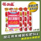 花公主有機質粒肥開花用 600g／1.5kg／5kg